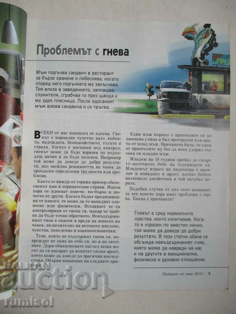 Wake up! - March 2012 with price 2.89 BGN | € 1.48 Wake up! - March 2012 with price 2.89 BGN | € 1.48