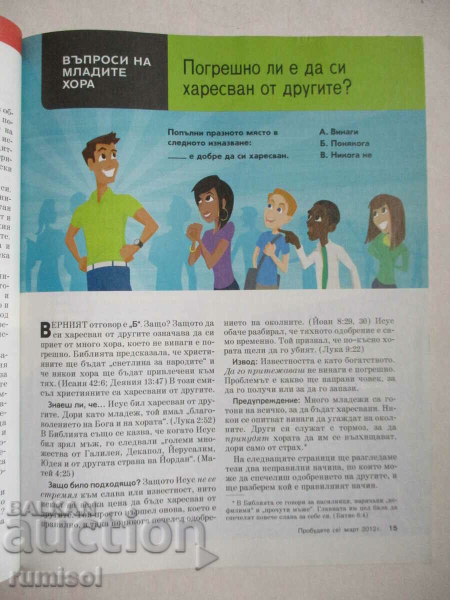 Delivery of Wake up! - March 2012 Delivery of Wake up! - March 2012