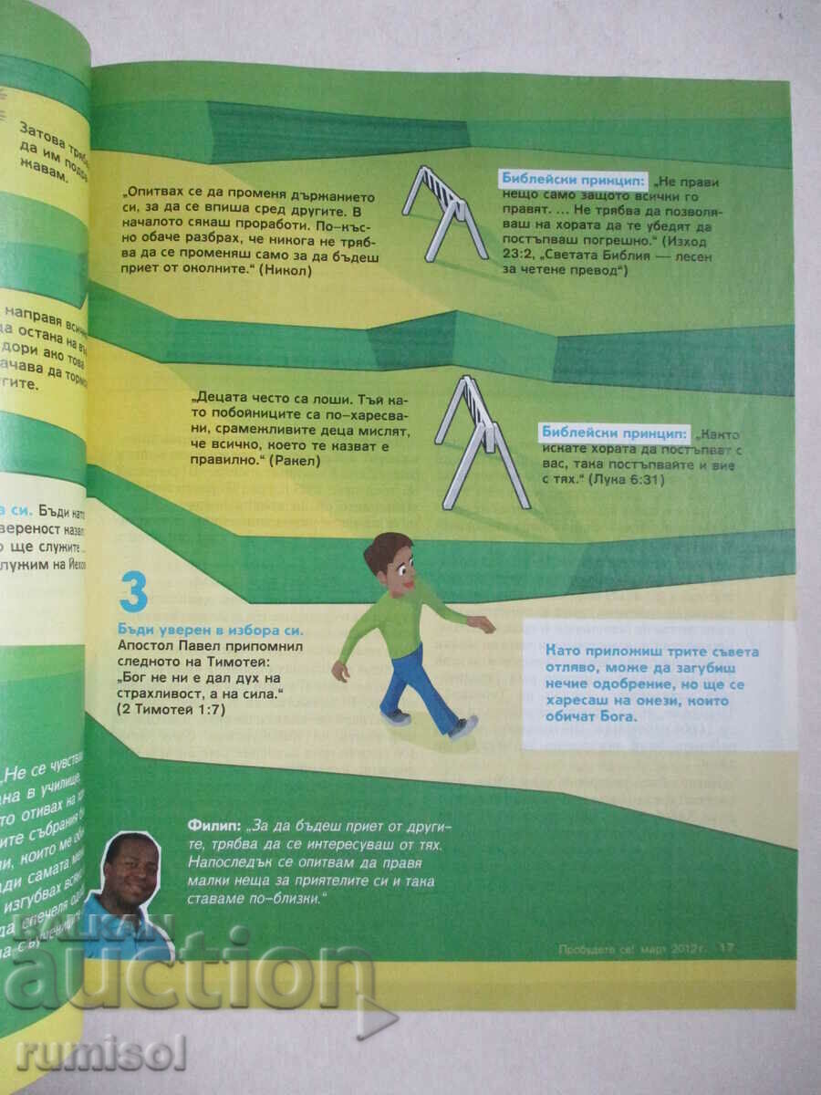 Wake up! - March 2012 - 5 Wake up! - March 2012 - 5