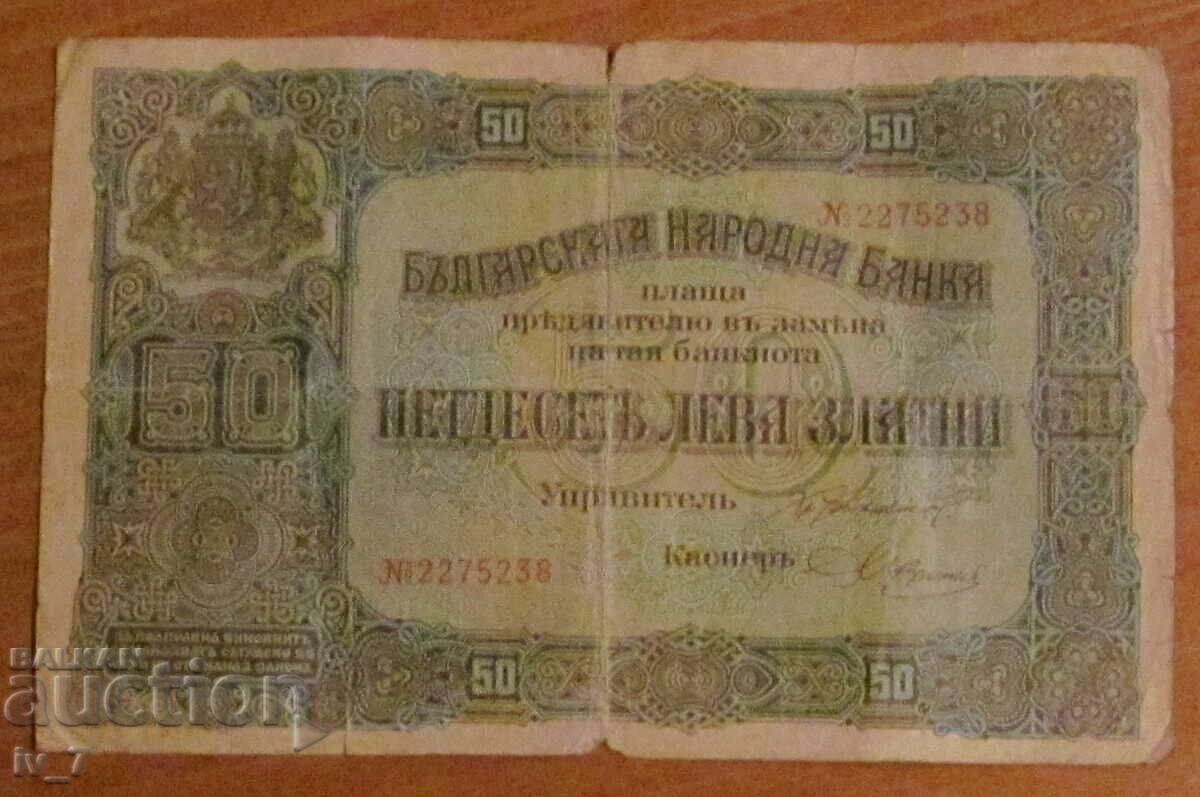 50 BGN aur 1917