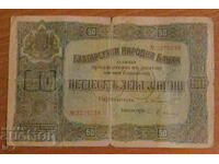 Χρυσός 50 λέβα 1917