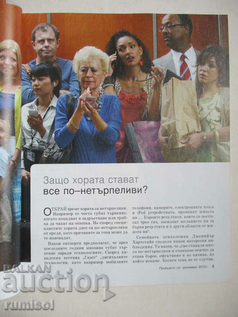 Wake up! - December 2012 with price € 1.49 | 2.91 BGN