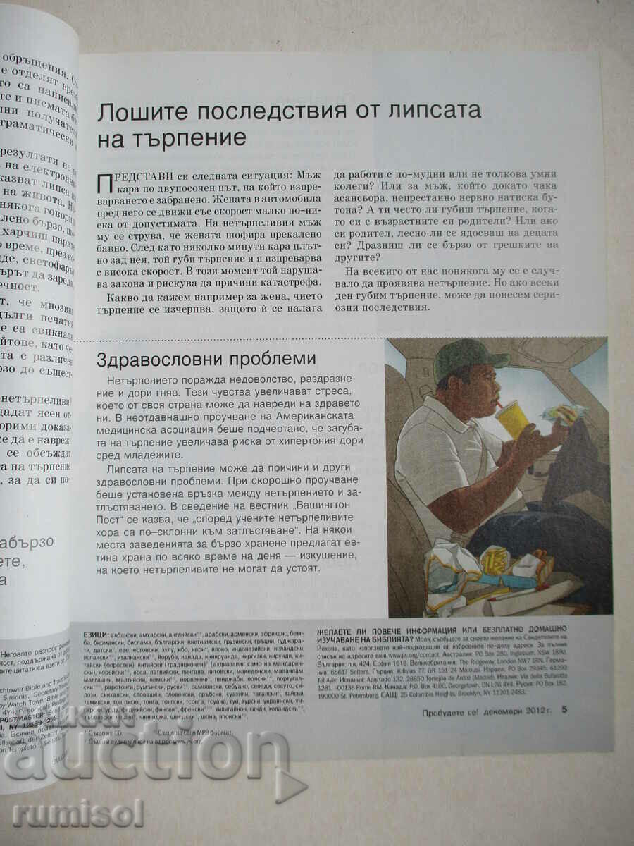 Auction Wake up! - December 2012 Auction Wake up! - December 2012