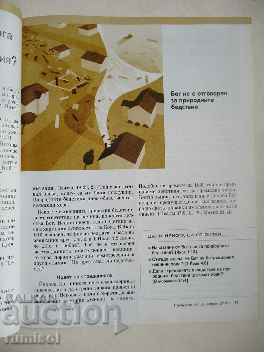 Delivery of Wake up! - December 2012