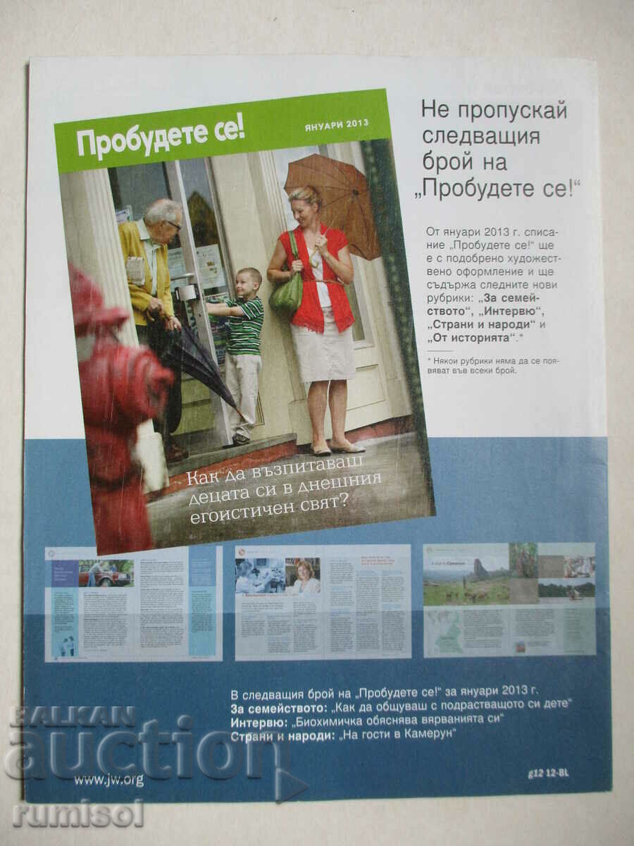 Wake up! - December 2012 - 6 Wake up! - December 2012 - 6