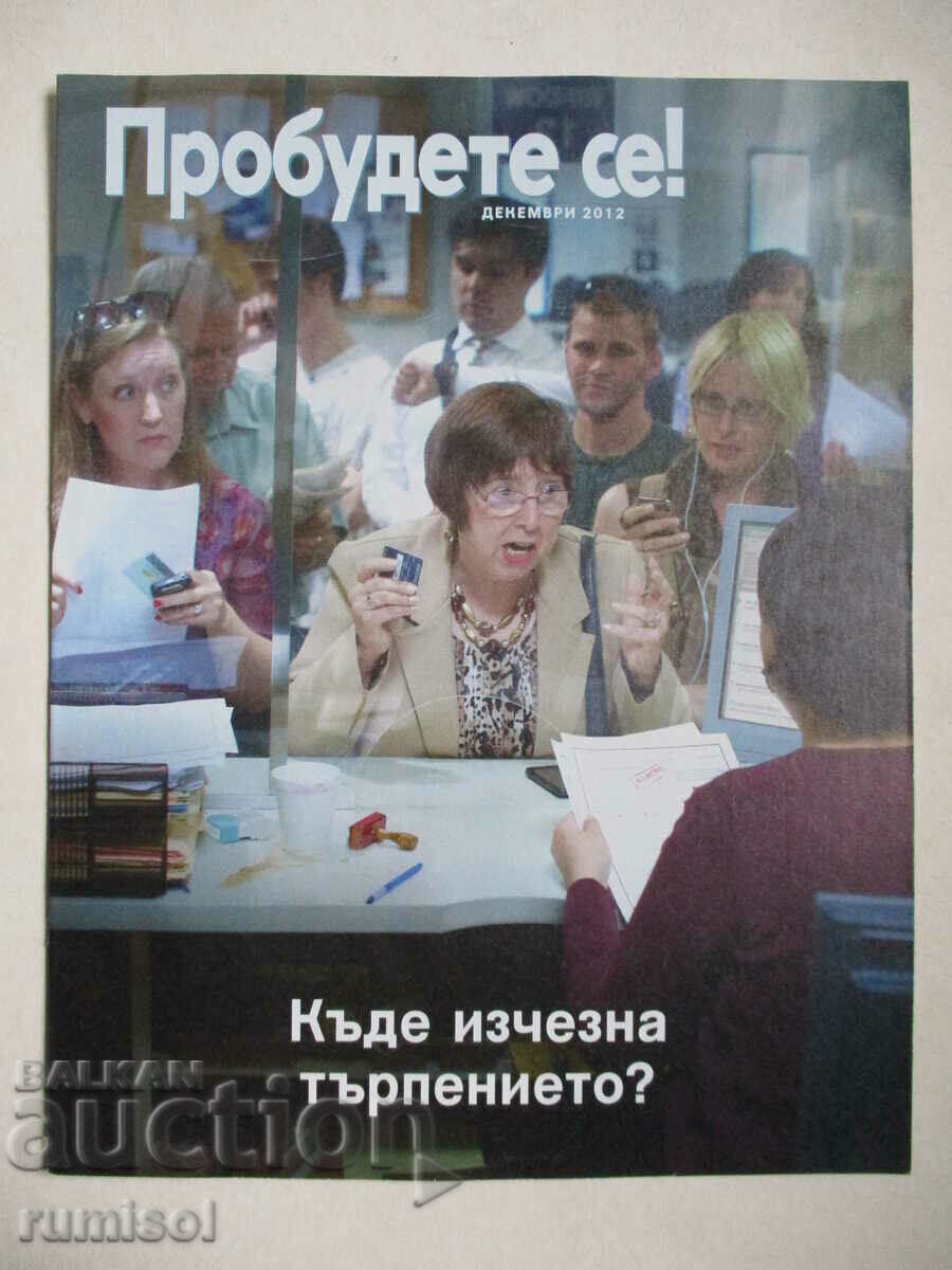 Wake up! - December 2012