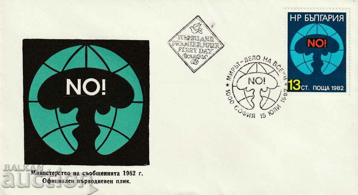 България1982г. FDC - Борба с ядрена безопасност