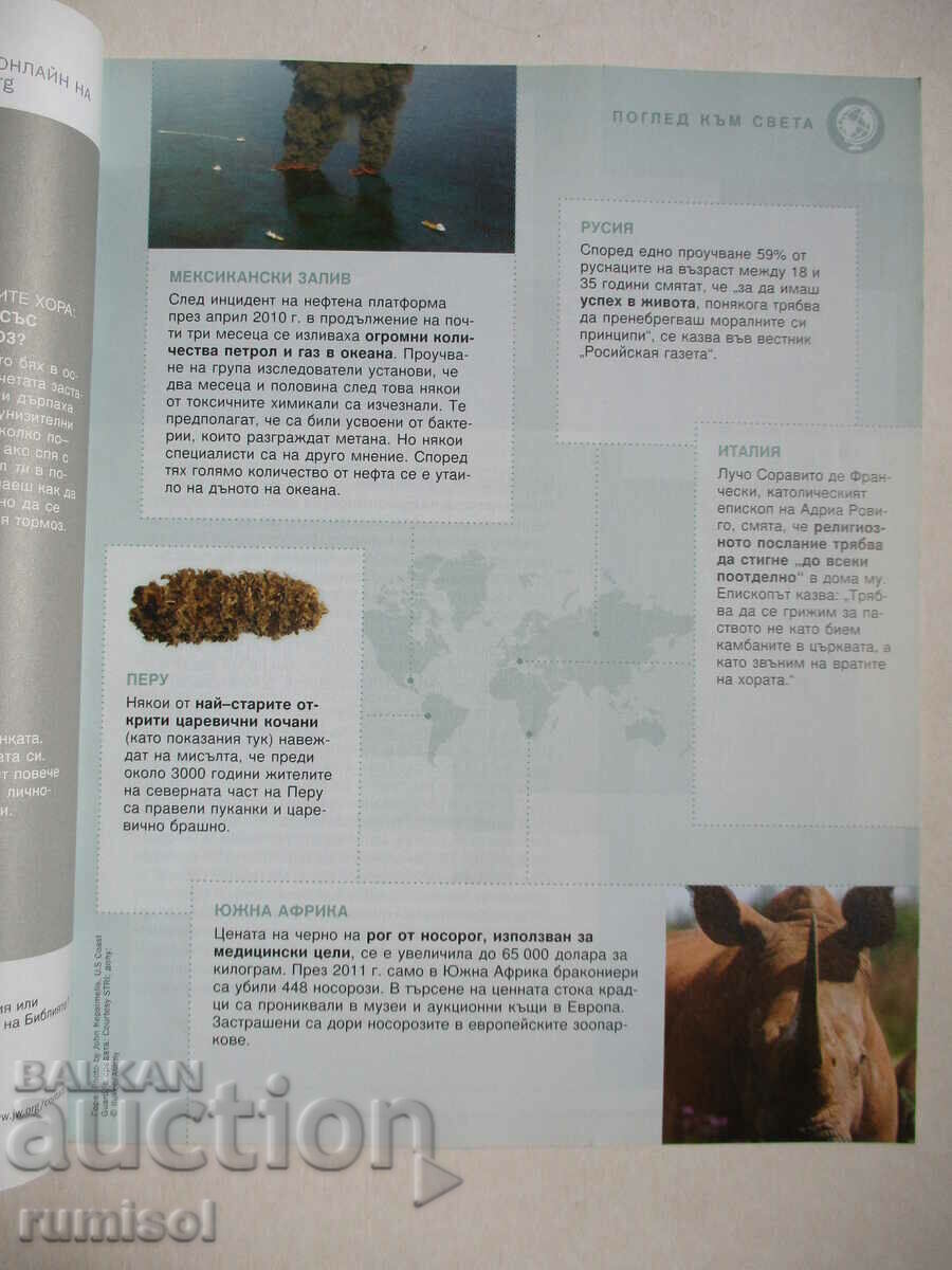 Wake up! - January 2013 with price 1.69 BGN | € 0.86