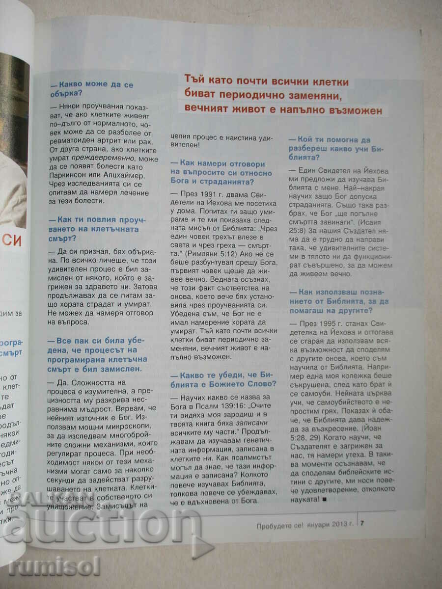 Delivery of Wake up! - January 2013