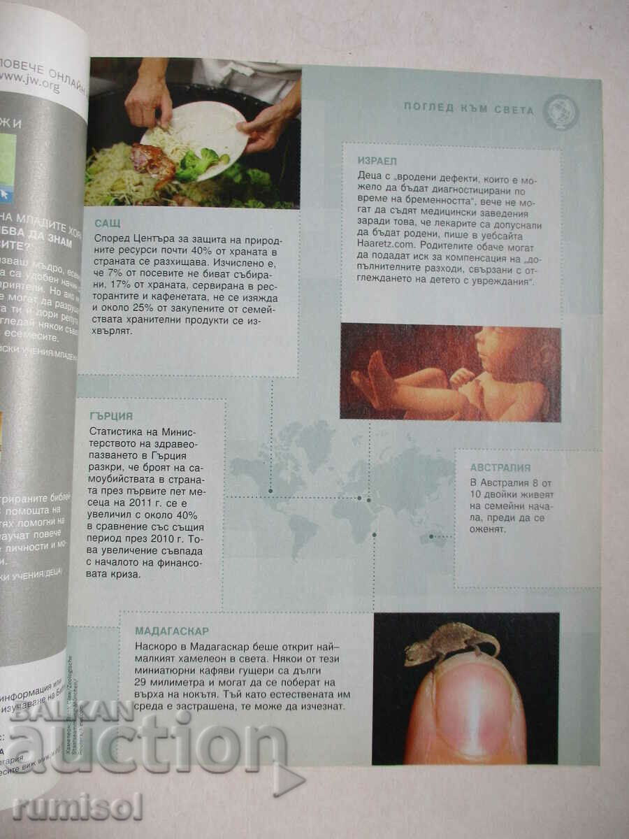 Wake up! - February 2013 with price 1.69 BGN | € 0.86 Wake up! - February 2013 with price 1.69 BGN | € 0.86