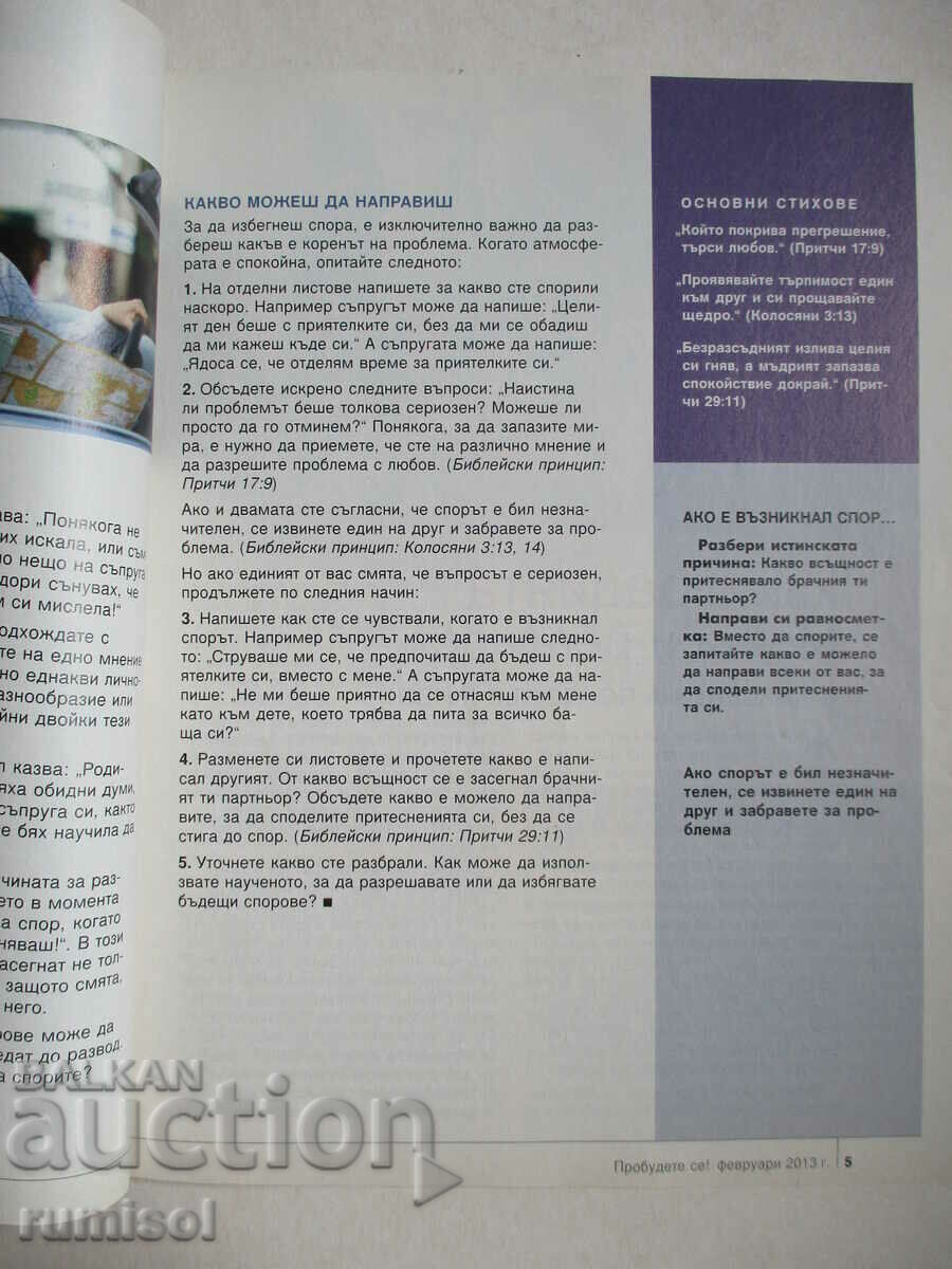 Licitație Trezeşte-te! - februarie 2013