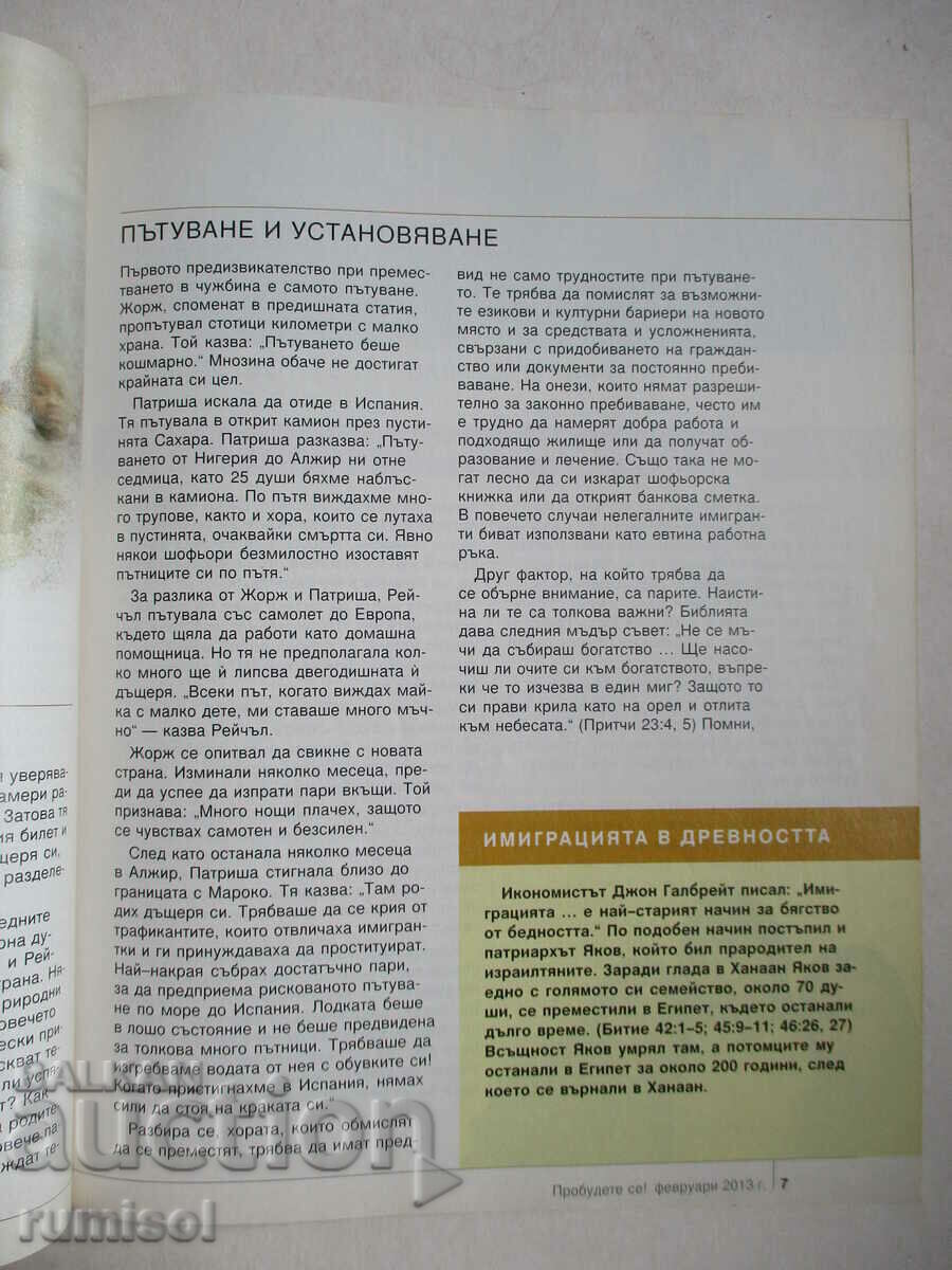 Livrarea Trezeşte-te! - februarie 2013