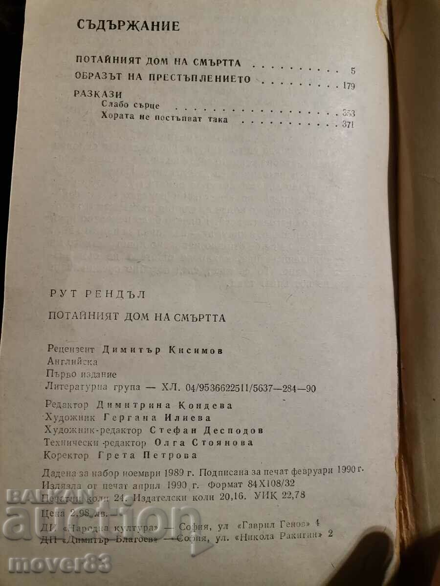 Auction The secret home of death. Ruth Randall Auction The secret home of death. Ruth Randall