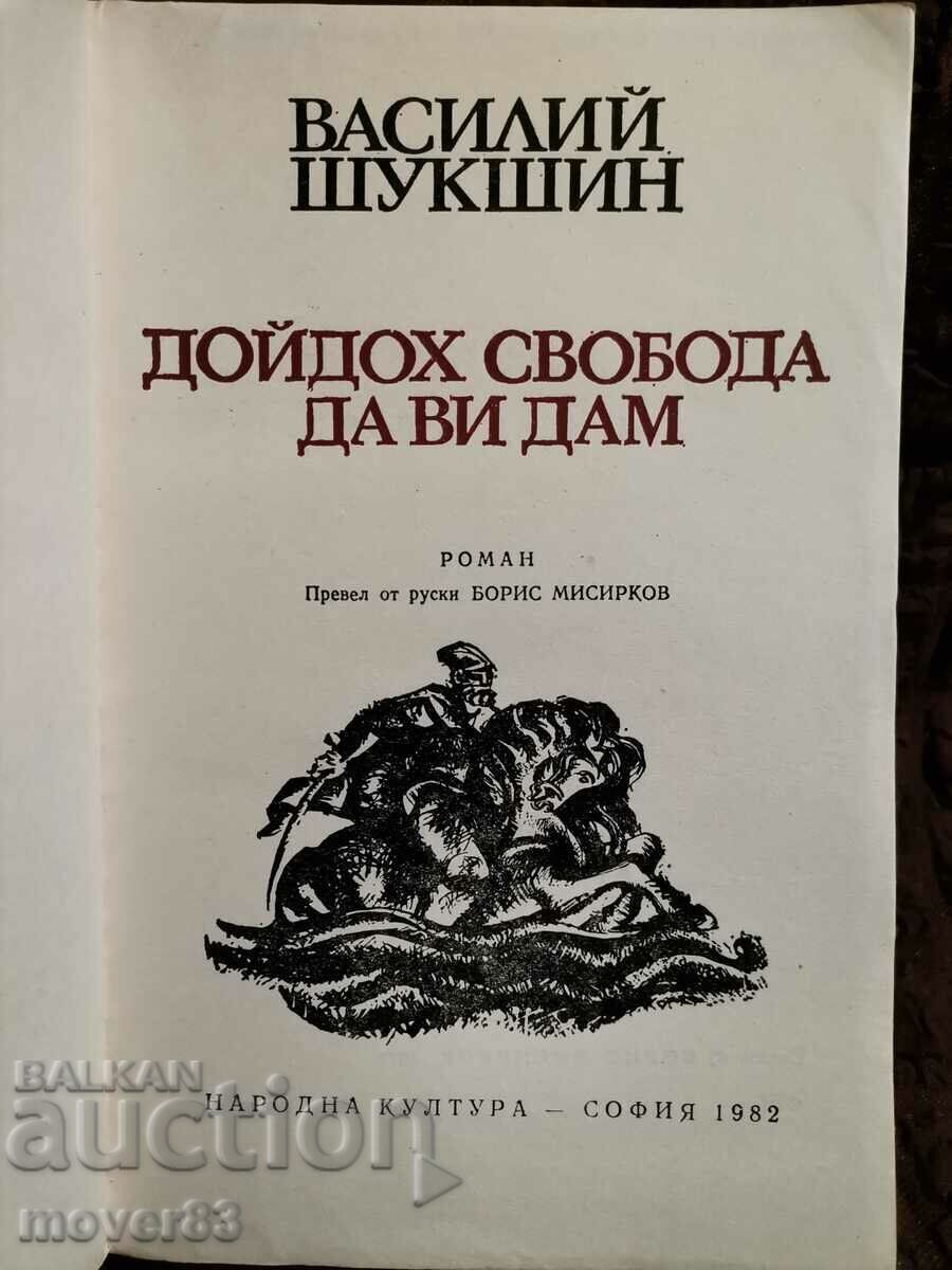 I have come, freedom to give you. Vasily Shukshin with price 0.50 BGN | € 0.26 I have come, freedom to give you. Vasily Shukshin with price 0.50 BGN | € 0.26