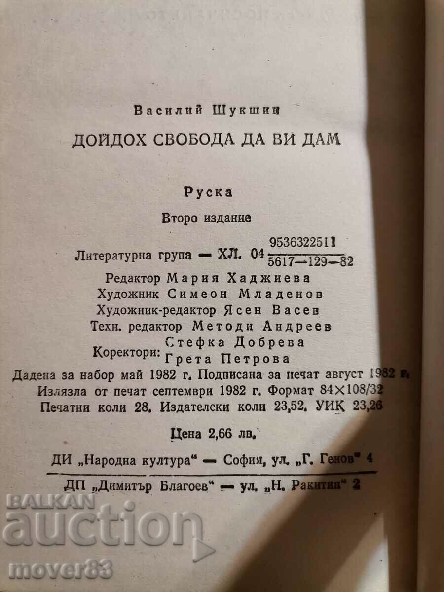 Auction I have come, freedom to give you. Vasily Shukshin Auction I have come, freedom to give you. Vasily Shukshin