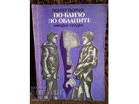 Πιο κοντά στα σύννεφα. Gunter Goerlich