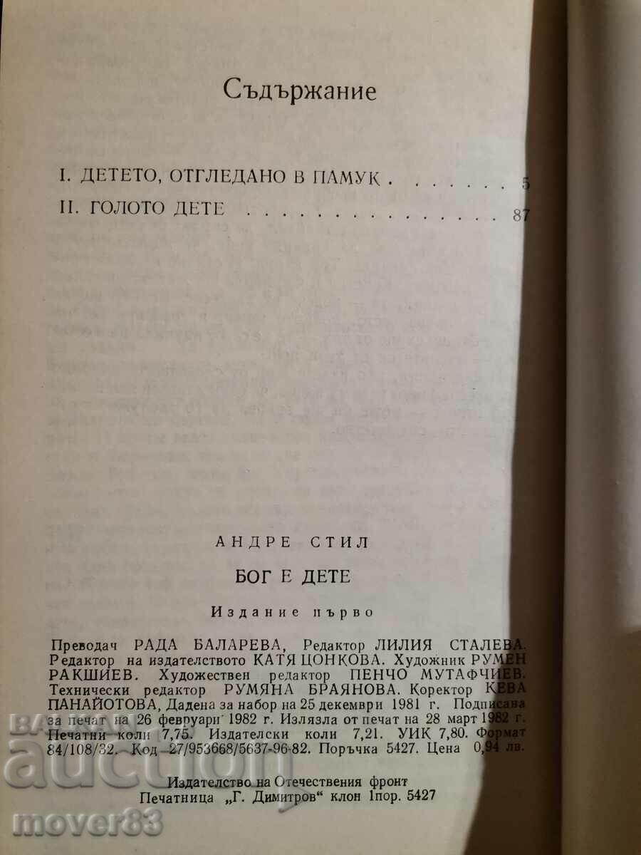 Auction God is a child. Andre Steele Auction God is a child. Andre Steele