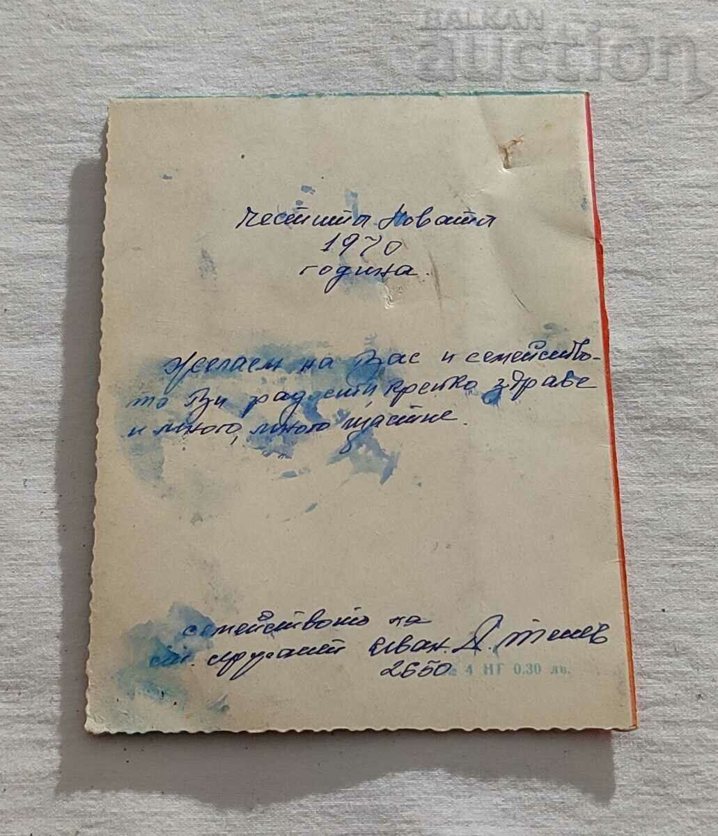 ΚΑΛΗ ΧΡΟΝΙΑ Π.Κ. 1969 ΚΟΠΗ ΜΠΡΟΚΑΤΑ - 5 ΚΑΛΗ ΧΡΟΝΙΑ Π.Κ. 1969 ΚΟΠΗ ΜΠΡΟΚΑΤΑ - 5
