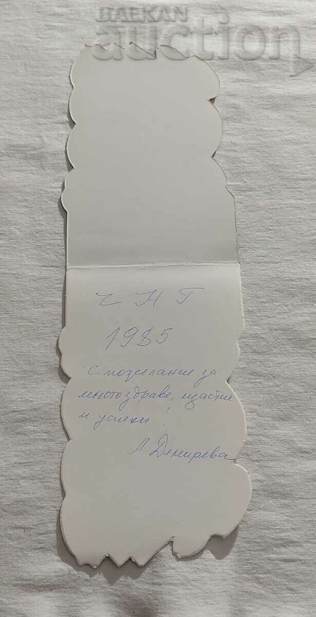 SANTA CLAUS P.K. 1984 HUD. VL. MINCHEV with price 1.00 BGN | € 0.51