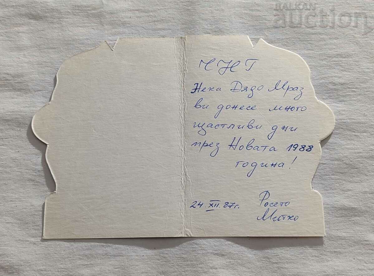 SANTA CLAUS P.K. 1986 HUD. P. KUNCHEV with price 1.00 BGN | € 0.51 SANTA CLAUS P.K. 1986 HUD. P. KUNCHEV with price 1.00 BGN | € 0.51