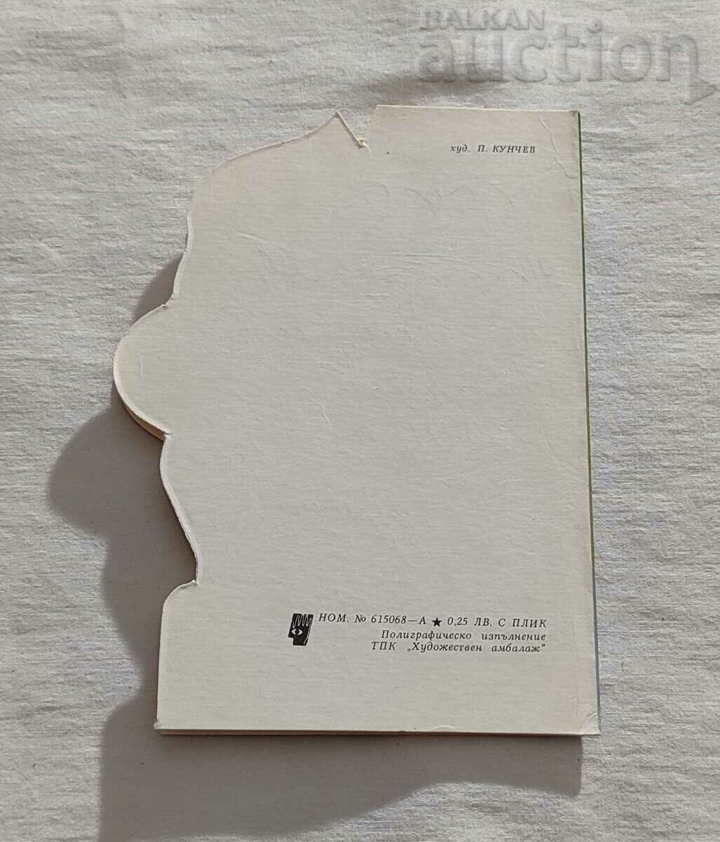 Auction SANTA CLAUS P.K. 1986 HUD. P. KUNCHEV Auction SANTA CLAUS P.K. 1986 HUD. P. KUNCHEV