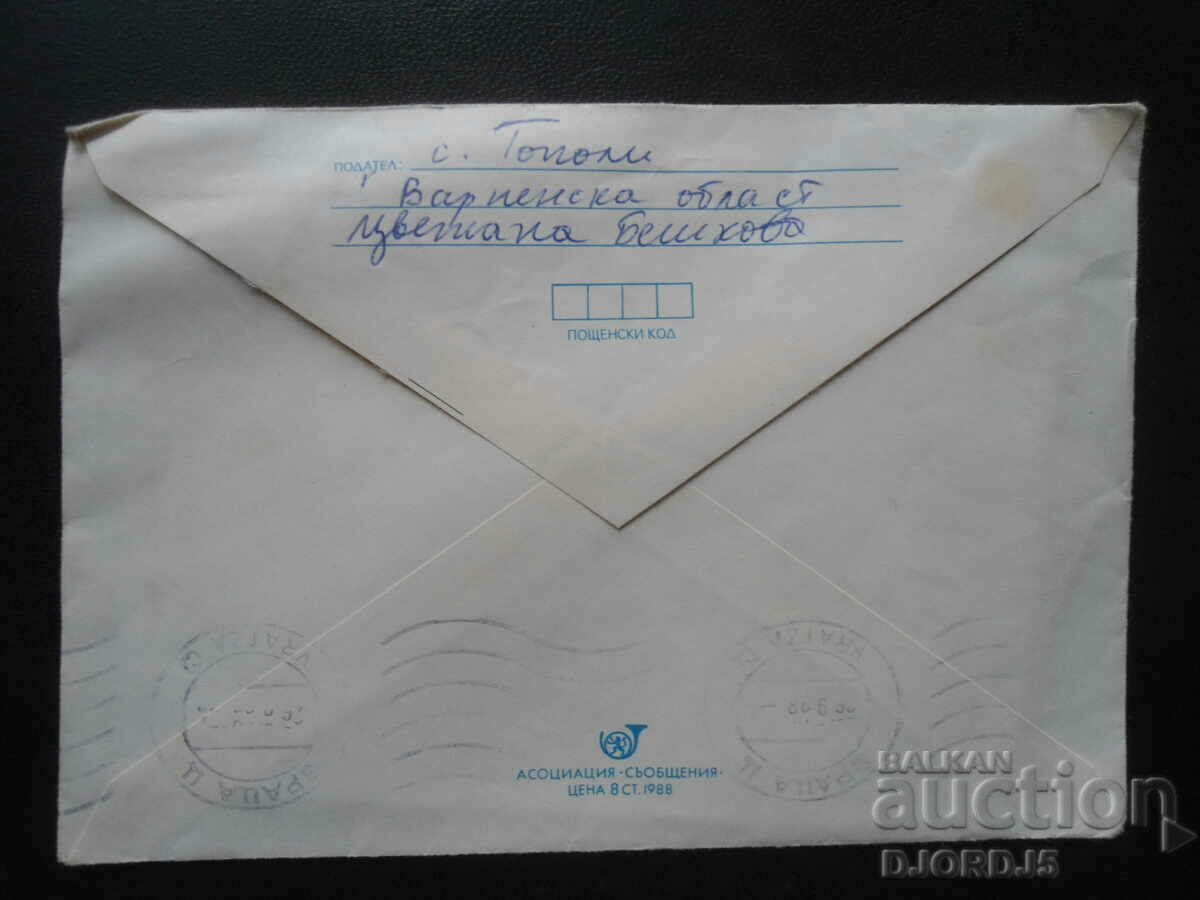 Аукцион Стар пощенски плик, Световна филателна изложба Аукцион Стар пощенски плик, Световна филателна изложба