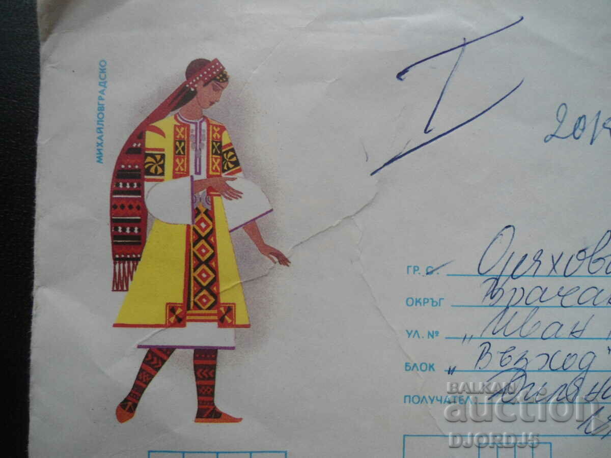 Old postal envelopes, 4 pieces with price 2.00 BGN | € 1.02 Old postal envelopes, 4 pieces with price 2.00 BGN | € 1.02