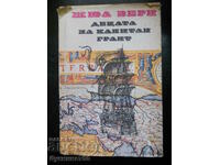 Жул Верн "Децата на капитан Грант"