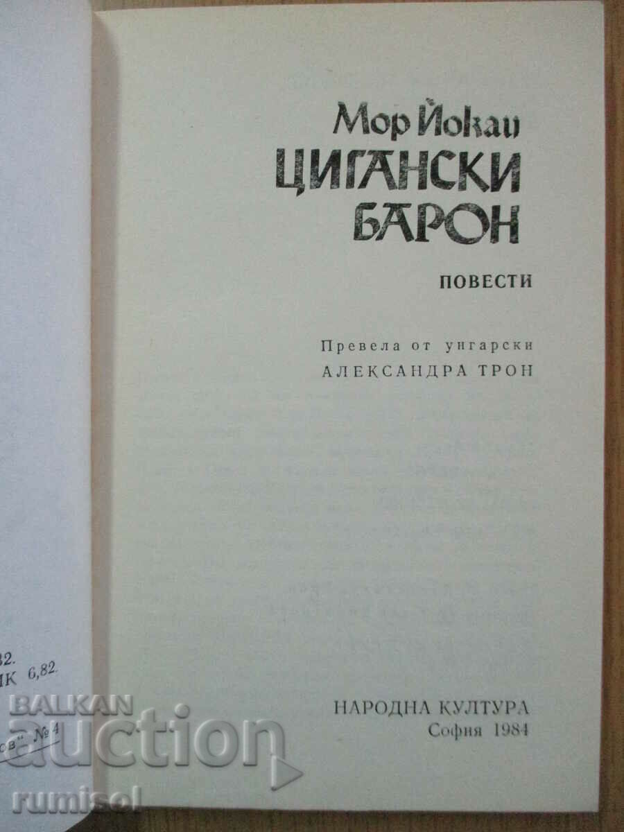 Цигански барон	- Мор Йокаи с цена € 1.79 | 3.50 лв.
