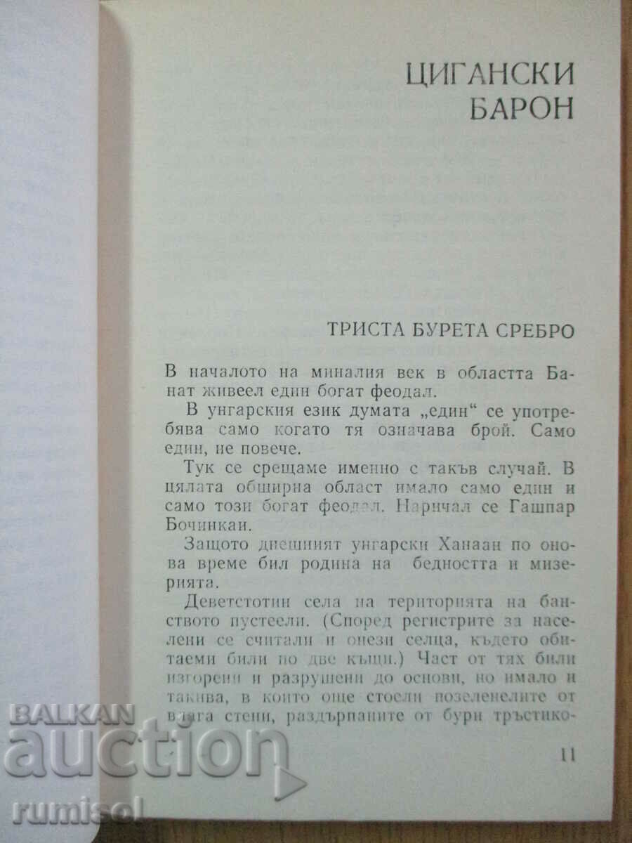 Аукцион Цигански барон	- Мор Йокаи