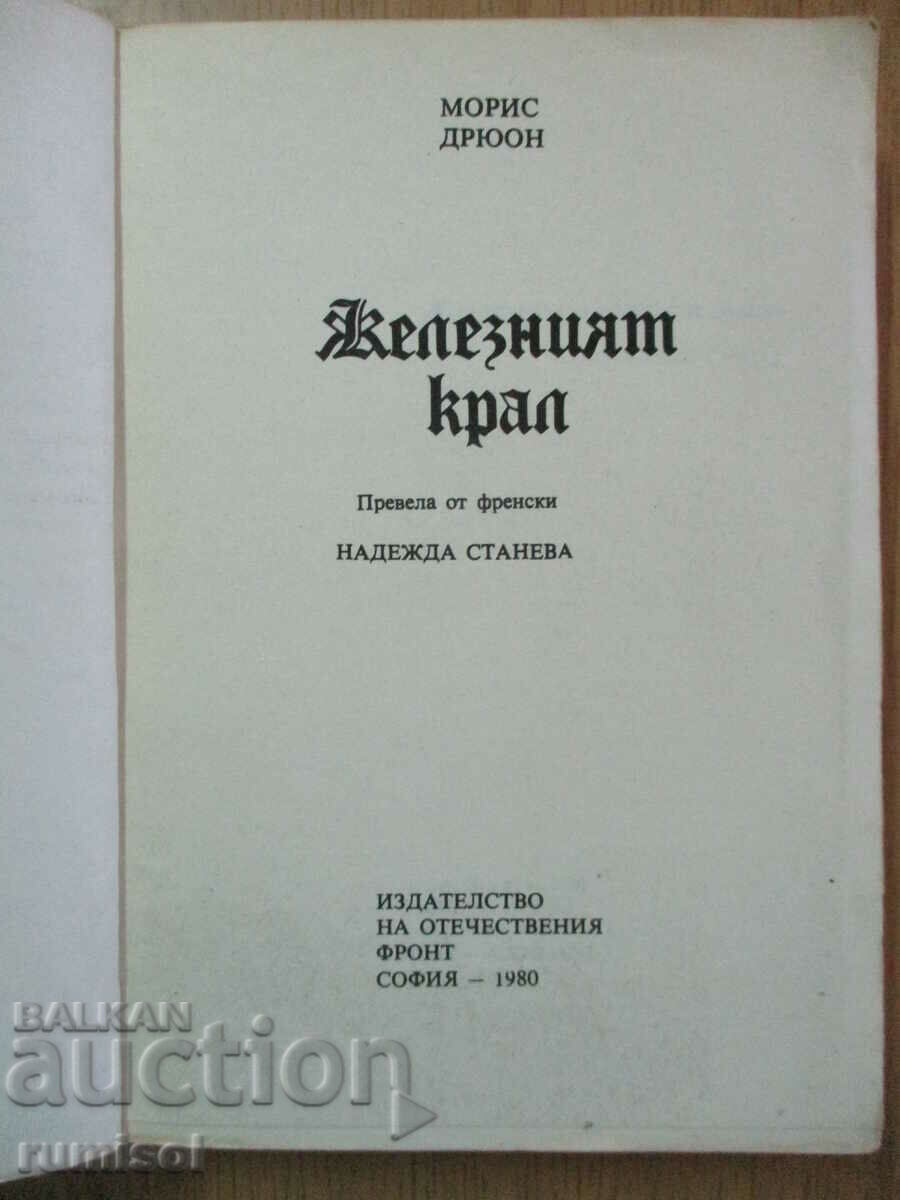Regele de Fier - Maurice Drewon cu preț € 1.89 | 3.70 BGN