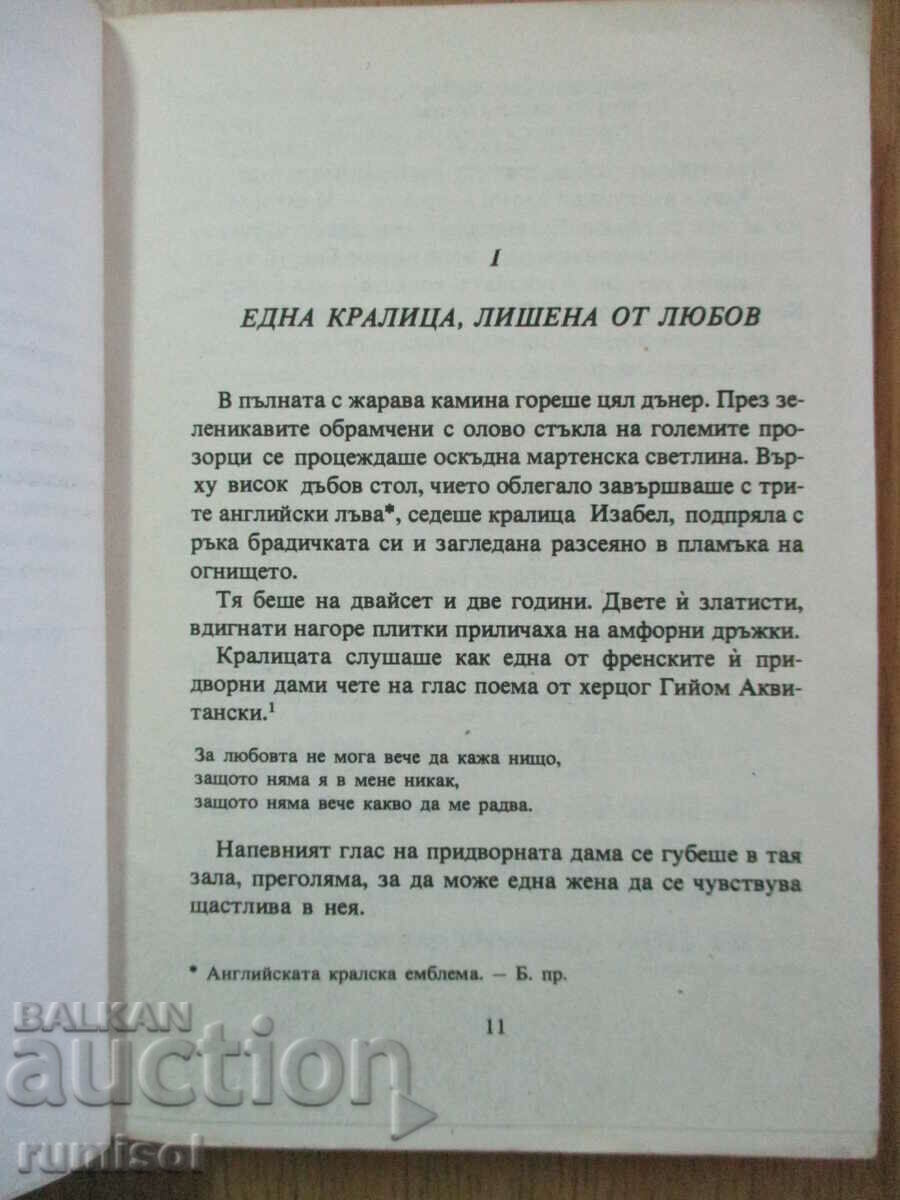 Licitație Regele de Fier - Maurice Drewon