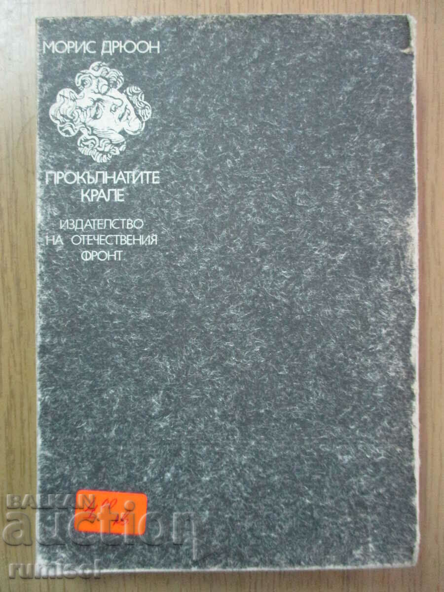 Παράδοση The Iron King - Maurice Drewon Παράδοση The Iron King - Maurice Drewon