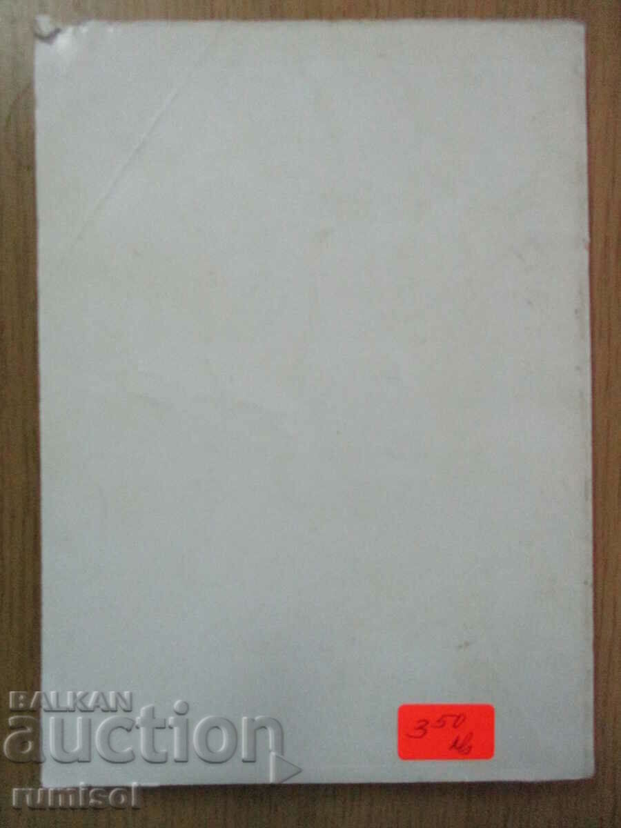 Παράδοση Όλοι και κανένας - Yordan Radichkov