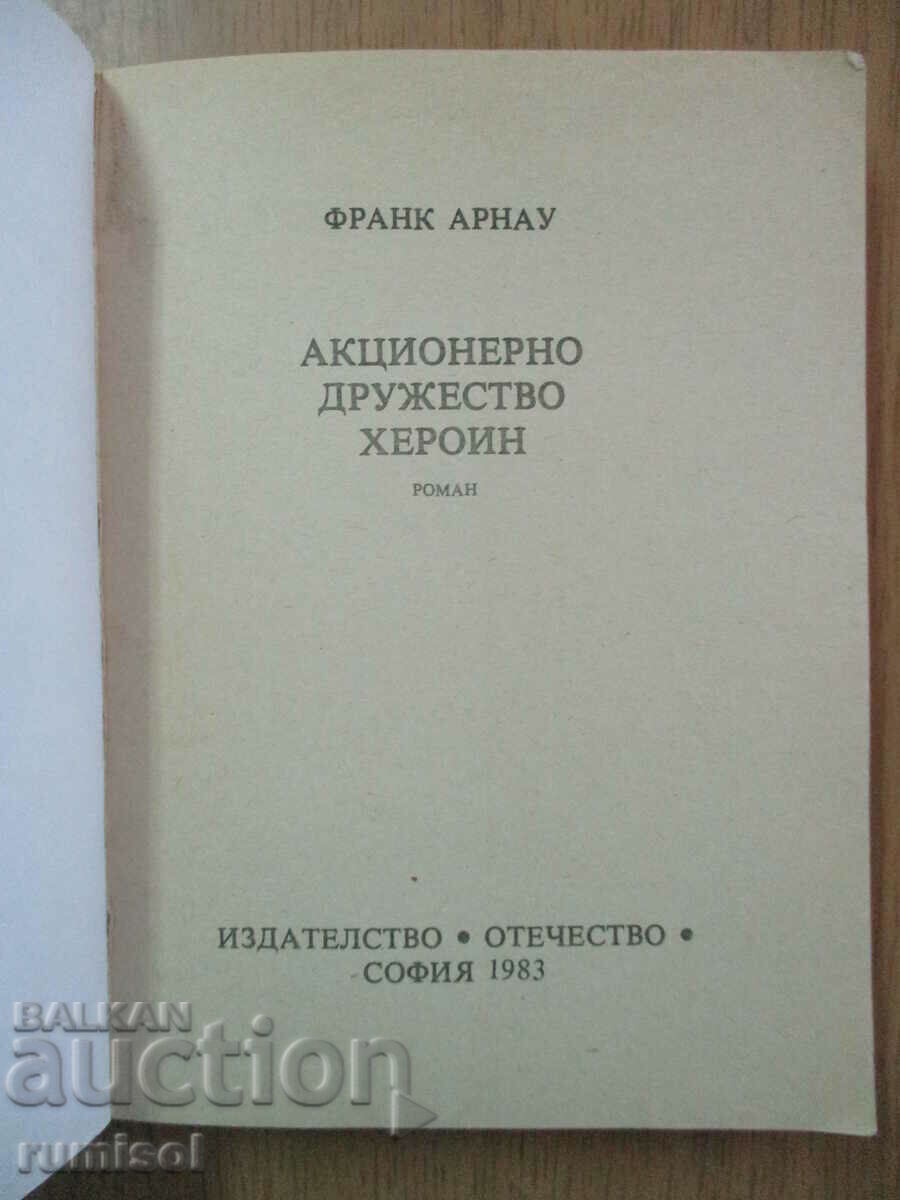 Joint Stock Company "Heroin" - Frank Arnau with price 3.49 BGN | € 1.78 Joint Stock Company "Heroin" - Frank Arnau with price 3.49 BGN | € 1.78