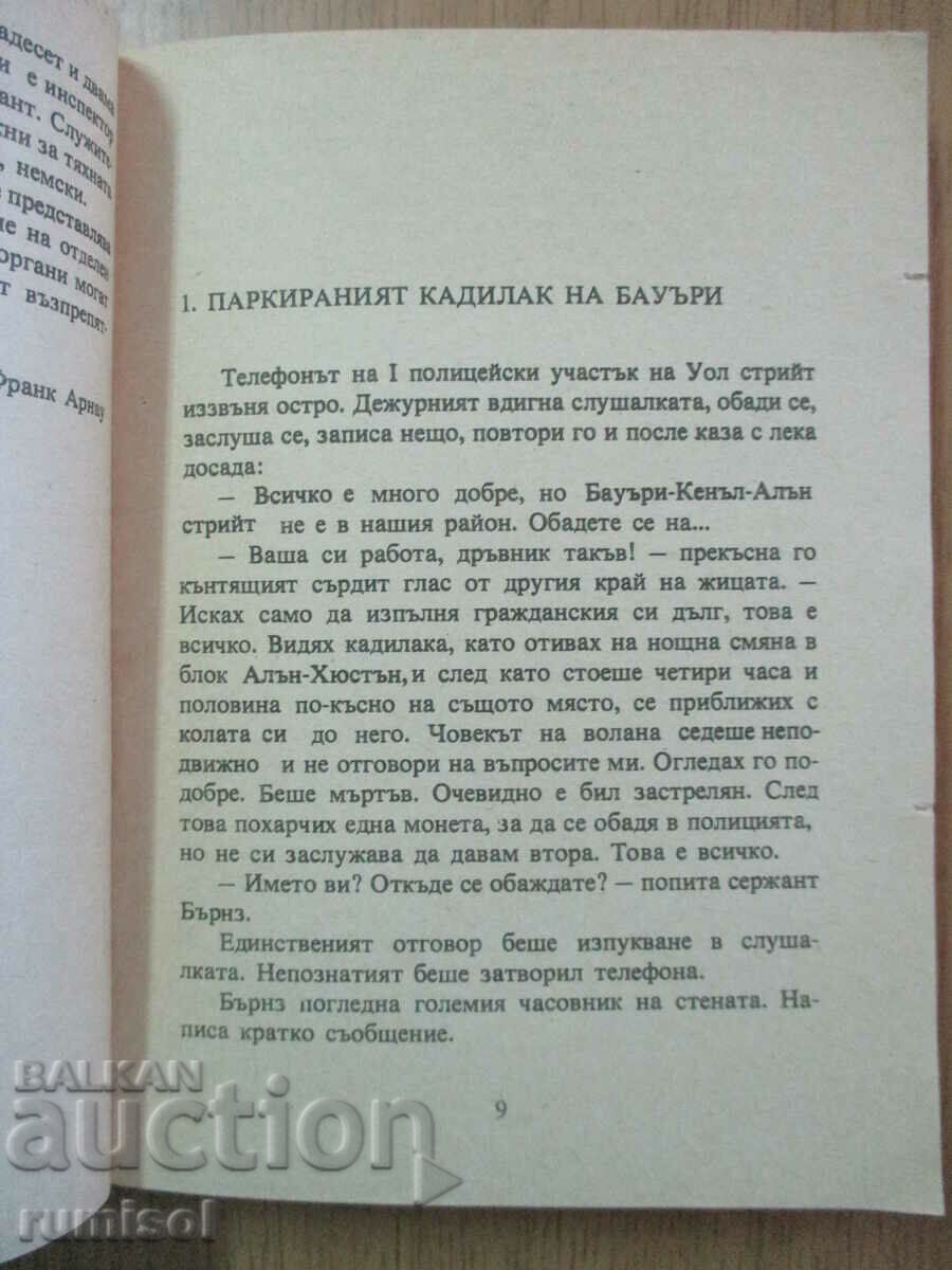 Licitație Societate pe acțiuni „Eroina” - Frank Arnau Licitație Societate pe acțiuni „Eroina” - Frank Arnau