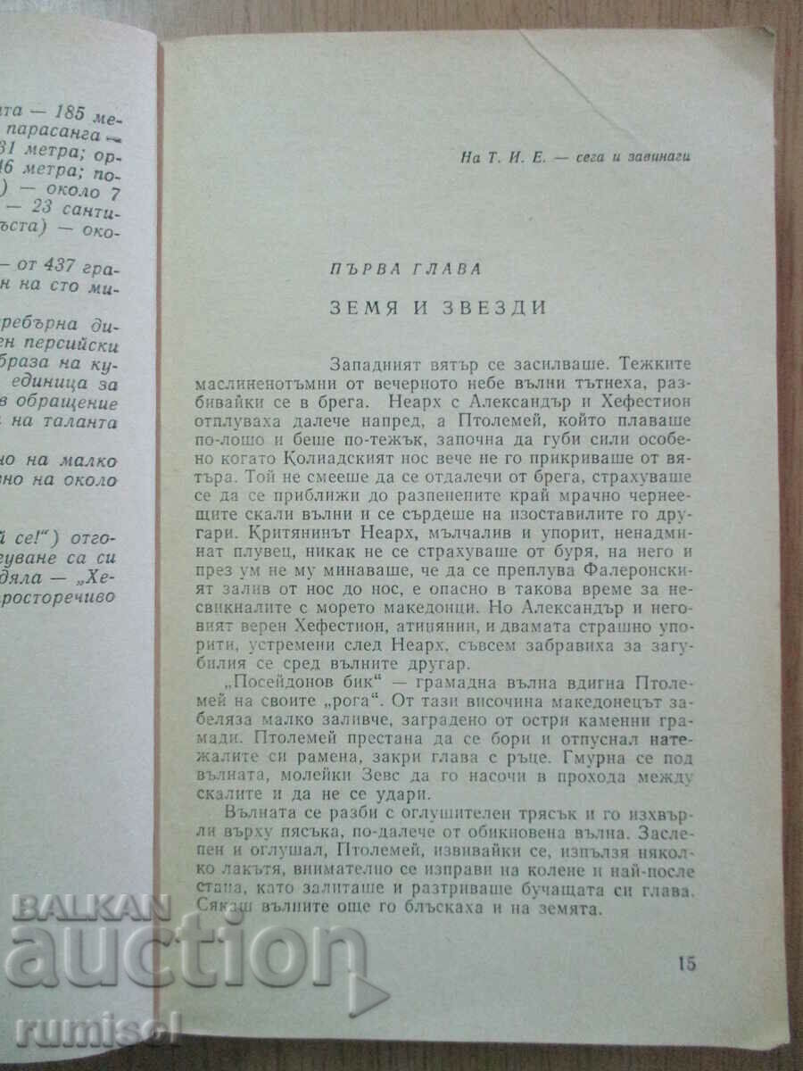 Auction The Athenian Tais - Ivan Efremov Auction The Athenian Tais - Ivan Efremov