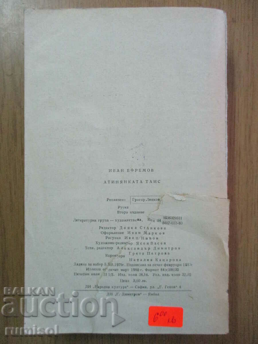 Delivery of The Athenian Tais - Ivan Efremov Delivery of The Athenian Tais - Ivan Efremov