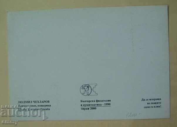 Card-maximum 1990 - snakes - Striped fig with price 2.00 BGN | € 1.02 Card-maximum 1990 - snakes - Striped fig with price 2.00 BGN | € 1.02