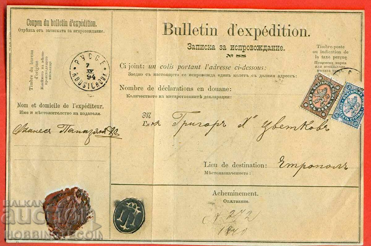 ΒΟΥΛΓΑΡΙΑ ΜΕΓΑΛΟ ΛΙΟΝΤΑΡΙ ΡΟΥΣΕ 1894 ΔΗΛΩΣΗ ΔΕΜΑΤΟΣ 50 Στ + 1 Λεβ ΒΟΥΛΓΑΡΙΑ ΜΕΓΑΛΟ ΛΙΟΝΤΑΡΙ ΡΟΥΣΕ 1894 ΔΗΛΩΣΗ ΔΕΜΑΤΟΣ 50 Στ + 1 Λεβ