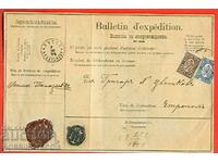 BULGARIA BIG LION traveled PARCEL DECLARATION 50 St + 1 Lev