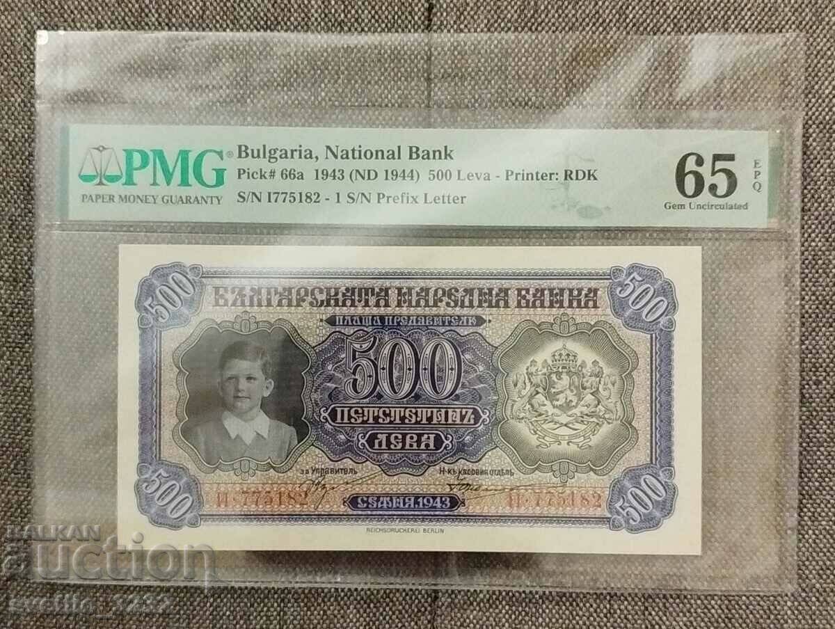 500 лева 1943 65 EPQ PMG