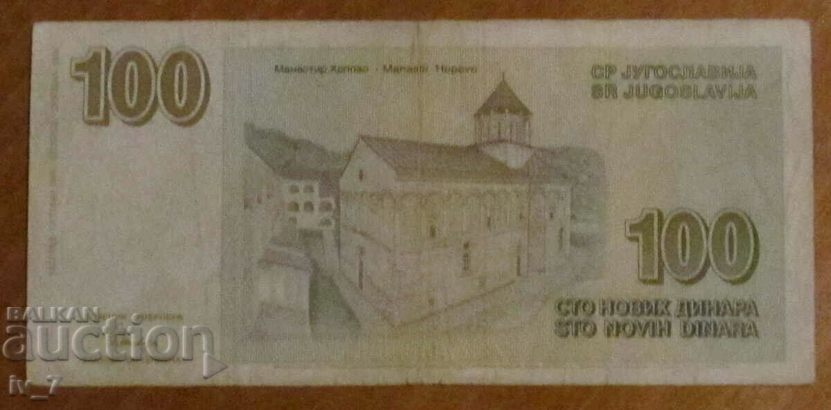 100 new dinars 1996, Yugoslavia with price 17.99 BGN | € 9.20 100 new dinars 1996, Yugoslavia with price 17.99 BGN | € 9.20