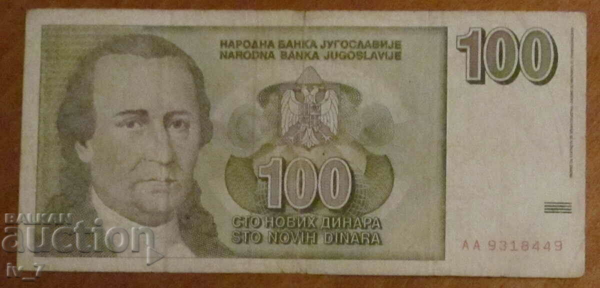 100 νέα δηνάρια 1996, Γιουγκοσλαβία