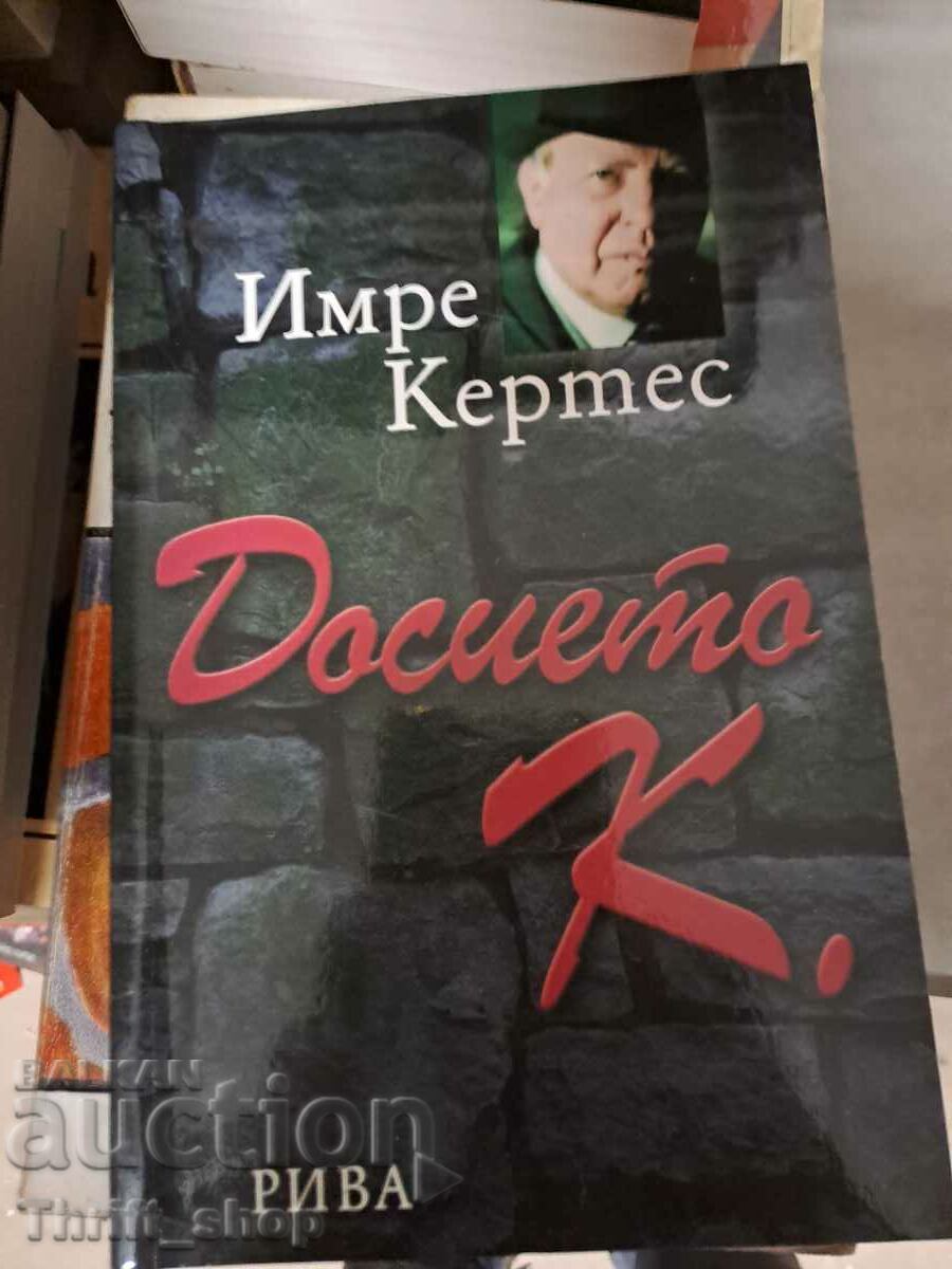 Досието К. Имре Кертес