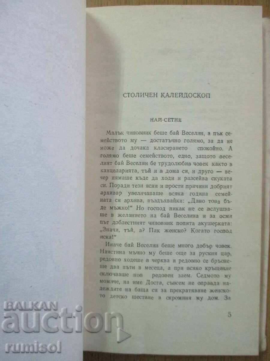 Licitație În aer curat - Hristo Smirnenski Licitație În aer curat - Hristo Smirnenski