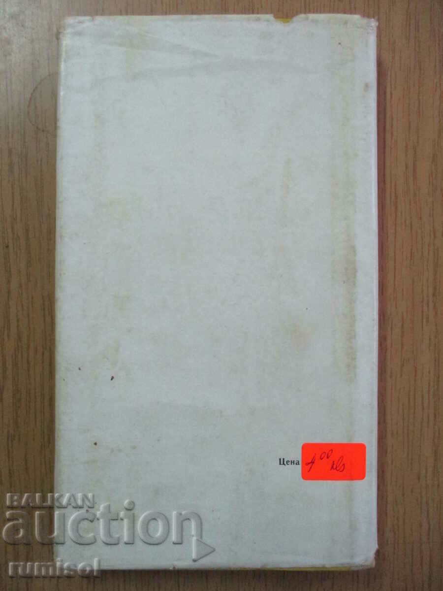 Доставка на На чист въздух - Христо Смирненски Доставка на На чист въздух - Христо Смирненски