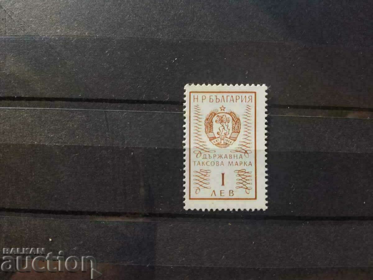 Държавна таксова / гербова марка 1 лв от 1972г. чиста с цена 1.00 лв. | € 0.51 Държавна таксова / гербова марка 1 лв от 1972г. чиста с цена 1.00 лв. | € 0.51