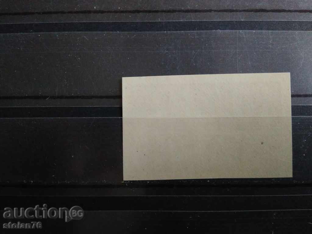 Bulgaria "50th Bulgarian Football" №1199 from BC 1959 with price 10.00 BGN | € 5.11 Bulgaria "50th Bulgarian Football" №1199 from BC 1959 with price 10.00 BGN | € 5.11