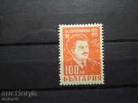 -50% Bulgaria "Alexander Stamboliiski" №580 din 1946 î.Hr..